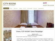 Отель CITY ROOM Санкт-Петербург