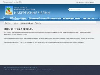 Добро пожаловать / Набережные Челны (pro)