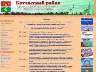 Официальный сайт муниципального образования "Котласский муниципальный район"