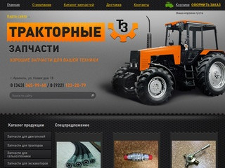 Запчасти для тракторов в Екатеринбурге - Тракторные Запчасти