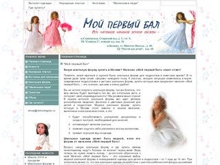 Какую школьную форму купить в Москве? Школьная одежда от магазина «Мой первый бал»