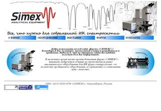 ООО НПФ «СИМЕКС» Аналитическое оборудование и приборы для ИК спектроскопии
