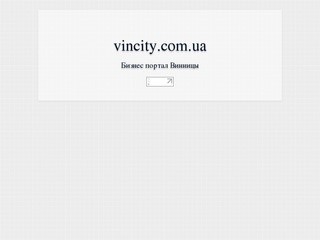 Vincity.com.ua | бизнес портал Винницы