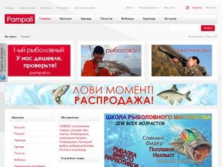 Рыболовный интернет магазин Pampali, продажа рыболовных товаров в Санкт-Петербурге.