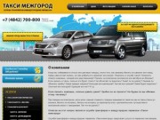 О компании &amp;mdash; Служба трансферов и междугородних перевозок «Такси Межгород» г. Калуга