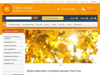 Интернет-магазин детских товаров в Домодедово