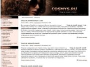 Вся косметология - Cosmys.ru