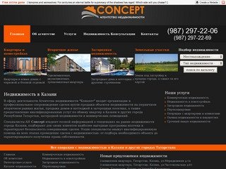Недвижимость в Казани - АН Концепт