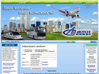 Бронирование авиабилетов