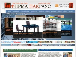 Склад-магазин и интернет-магазин строительных материалов в Москве - Фирма ПАКГАУС