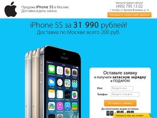 Продажа iPhone 5S в Москве