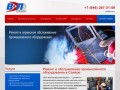 Ремонт и обслуживание промышленного оборудования в Самаре | «Волгаэнергопром-Сервис»
