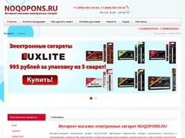 NOQOPONS.RU - Интернет-магазин электронных сигарет - Купить электронные сигареты в Москве