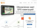 ServiceGPS - Обновление карт GPS-навигаторов в г.Красноярск