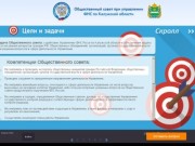 Общественный совет при Управлении ФНС по Калужской области
