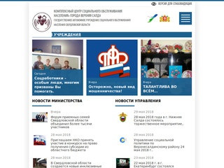 Государственное автономное учреждение социального обслуживания населения Свердловской области
