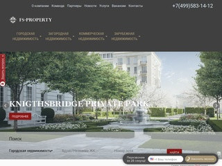 Агентство элитной недвижимости в Москве FS-Property. Продажа квартир