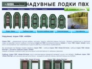 Лодки ПВХ Аква Уфа, изготовление, производство, оптовая продажа