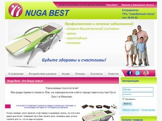 Товары для здоровья от Нуга Бест в г. Иваново на nugabest37.ru