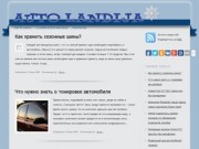 Autolandija.ru
