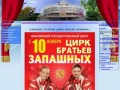 Ивановский государственный цирк - официальный сайт