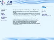 Кондиционеры сплит-системы в Воронеже