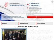 Адвокат Ставрополь | Бондяков и партнеры