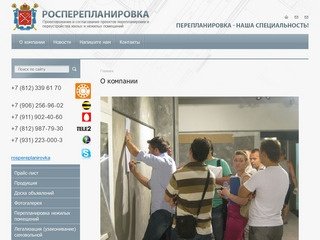 Узаконивание перепланировки Перевод в нежилой фонд Компания Росперепланировка Санкт-Петербург