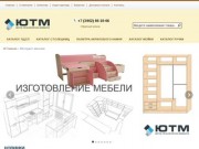 ЮТМ - Югра Технологии Мебели