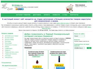 Универсальный интернет-магазин Киржача