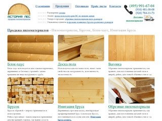 Продукция - Купить Обрезной пиломатериал - Астория Лес - Продажа пиломатериалов