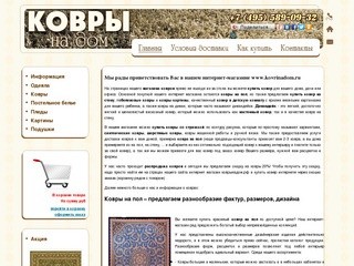 Купить недорогой ковер ручной работы на пол | интернет магазин ковров в Москве