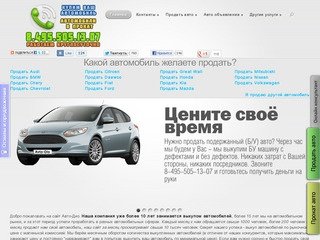 Продать битое авто, срочный выкуп автомобилей, быстро продать авто