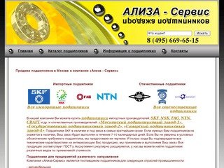 ПОДШИПНИКИ - подшипники качения, подшипники скольжения - продажа оптом и розницу. | Основной раздел