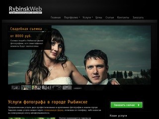 Свадебный и портретный фотограф в Рыбинске, фотосъемка - RybinskWeb.ru