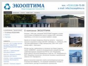 О компании ЭКООПТИМА | ЭКООПТИМА: бассейны ,водоочистка в Омске