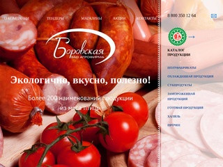 «Агрофирма Боровская» — ведущий производитель продукции из мяса птицы в Курганской области  