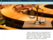 Юридическая компания «Правосудие для всех». Юридические услуги в Ижевске