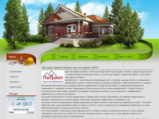 Агентство недвижимости города Саратова "Патриот"
