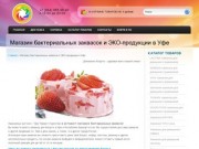 Домашние йогурты в Уфе ЭКО-продукция