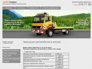 Срочная эвакуация автомобилей в Москве