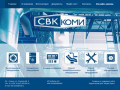 СВК Коми Усинск - Системы вентиляции и кондиционирования