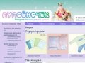 Интернет-магазин одежды для новорожденных в Екатеринбурге «Пупсеночек»