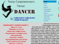 Театр Танца DANCER - Ангарск, Дансер