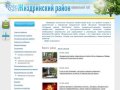 Жиздринский район Калужской области - Официальный сайт