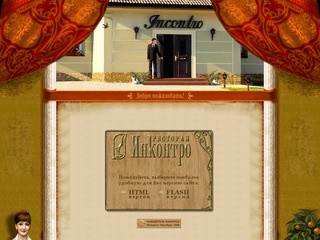 Инконтро. Итальянский ресторан класса люкс в Оренбурге. Изысканное меню