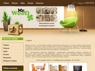 Продажа мебели Mr. WooD г. Санкт-Петербург