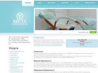 Медицинский центр "ВЕСТА" - Нижний Новгород. Многопрофильное лечебно