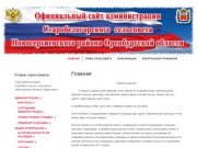 Официальный сайт администрации муниципального образования Старобелогорский сельсовет