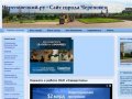 Череповецкий.ру - новости и погода, работа и отдых, карты и объявления